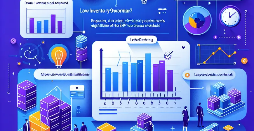  库存周转率太低？ERP仓储模块的动态安全库存算法  